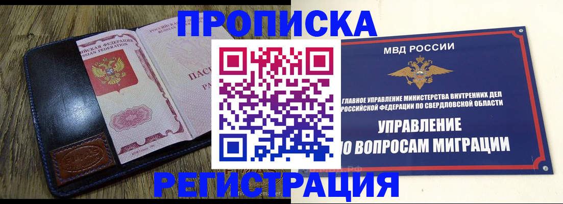 прописка для военкомата в Ирбите